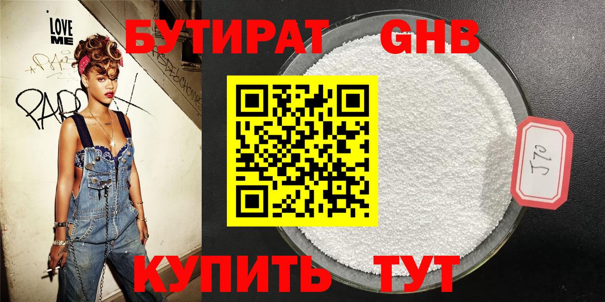 БУТИРАТ 1.4BDO Шахты