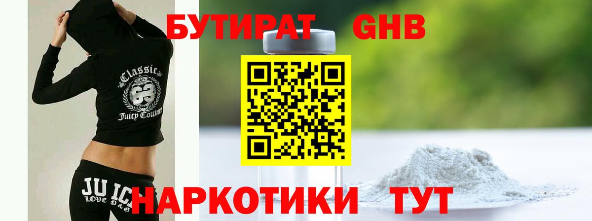 БУТИРАТ GHB  Вход с VPN  Шахты 