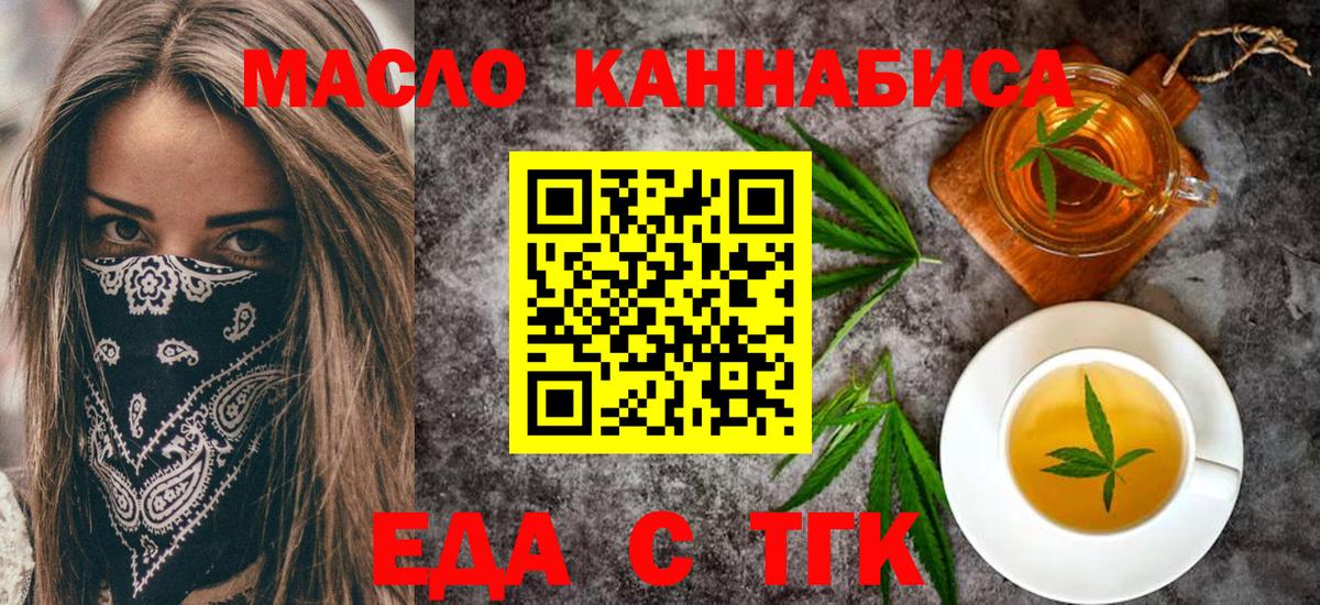 Еда ТГК марихуана Шахты