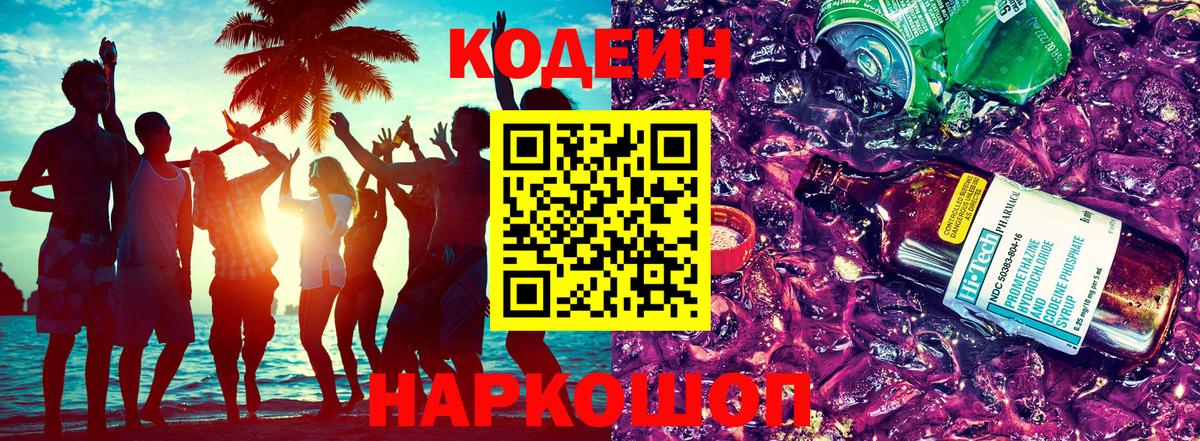 Кодеиновый сироп Lean напиток Lean (лин) Шахты