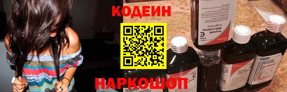 Кодеин напиток Lean (лин)  Вход с VPN  Шахты  Codein напиток Lean (лин) 