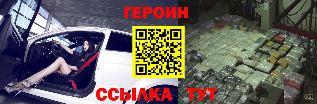 Героин герыч Шахты