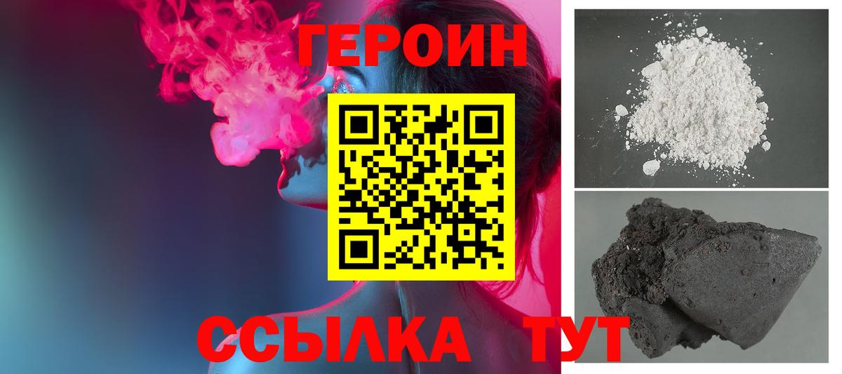 Героин  ГЕРОИН афганец  Вход с VPN  Шахты 