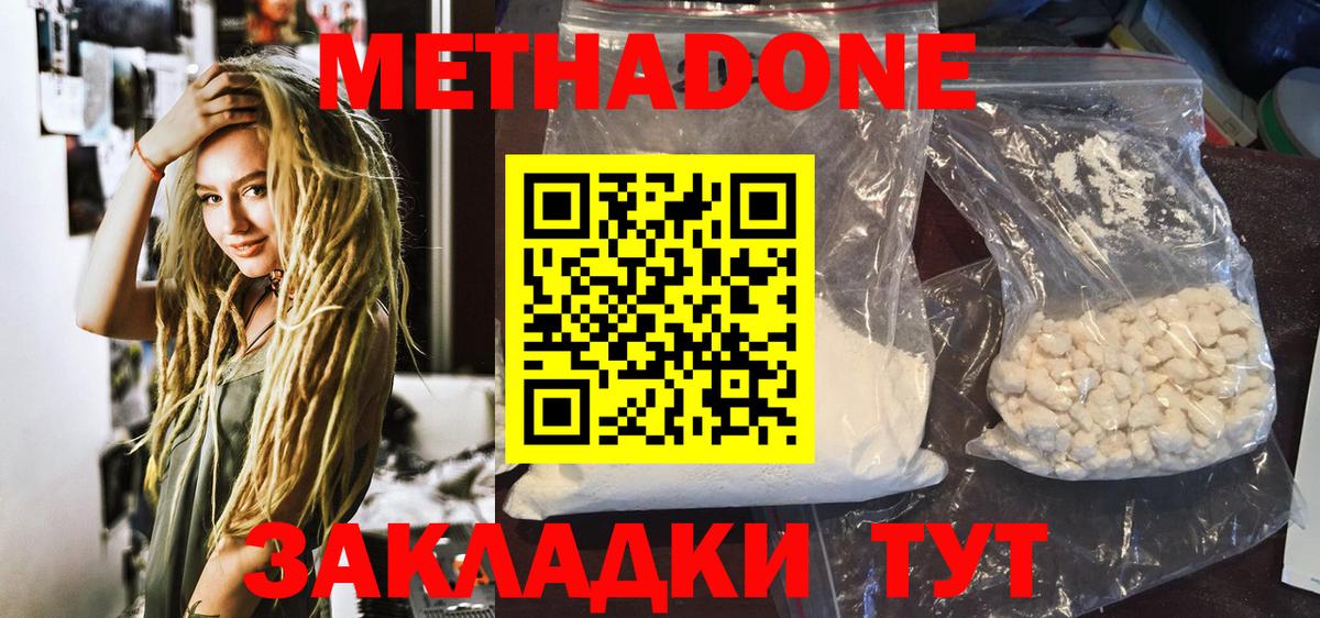 Метадон белоснежный  Вход с VPN  Шахты 