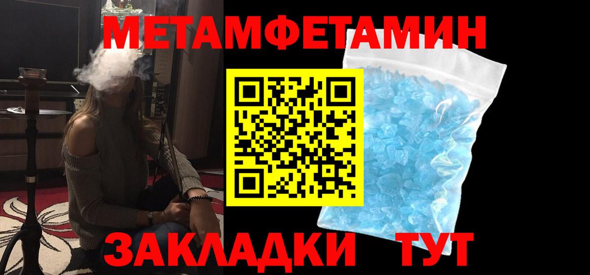 Первитин Methamphetamine  Вход с VPN  Шахты 