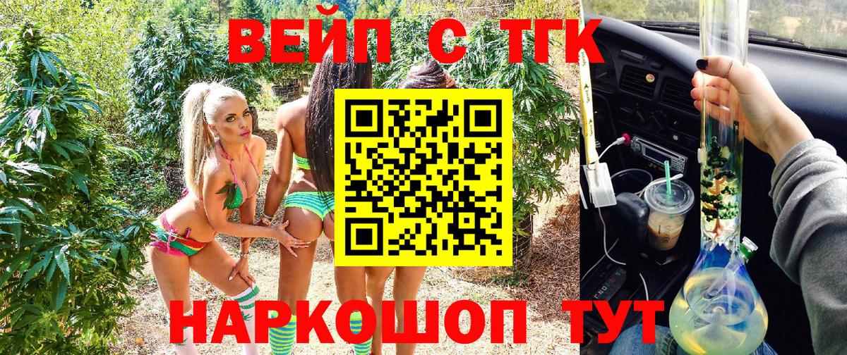 Дистиллят ТГК вейп  Вход с VPN  Дистиллят ТГК концентрат  Шахты 